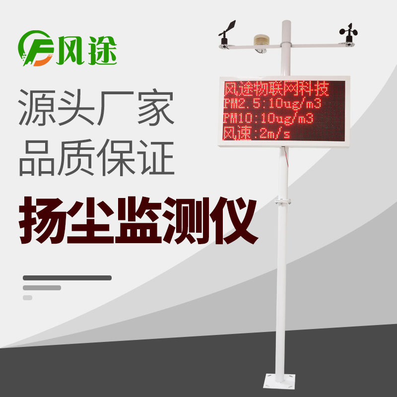 揚塵監測儀安裝在工地什么位置？