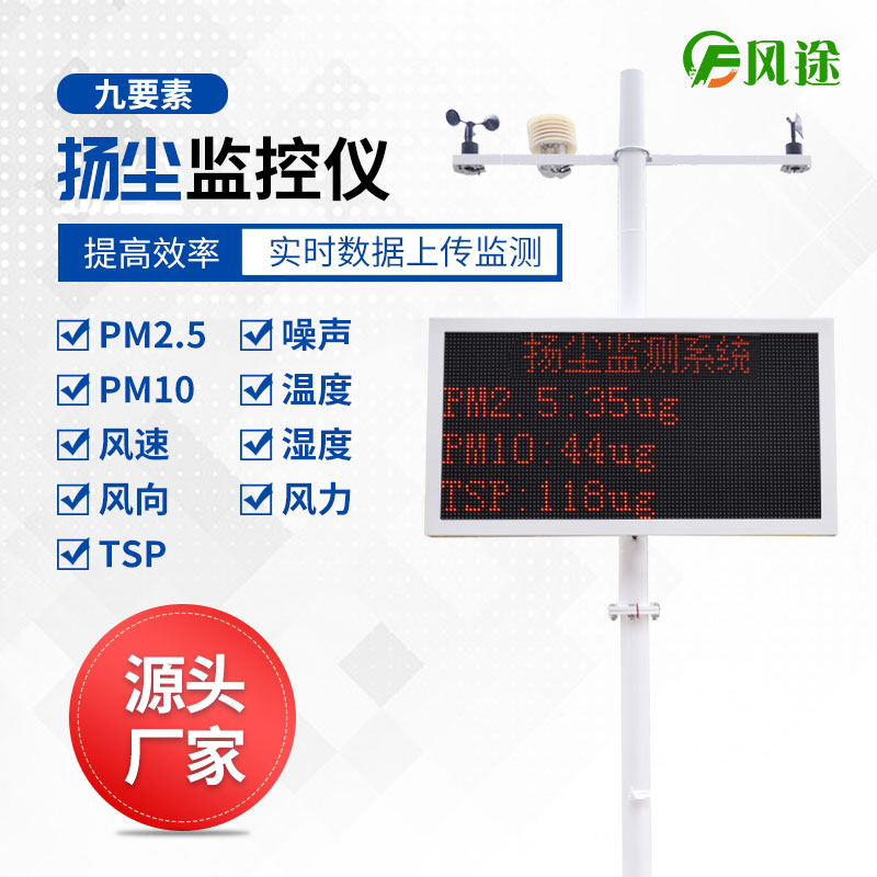 為什么選擇風途物聯網揚塵監控儀？