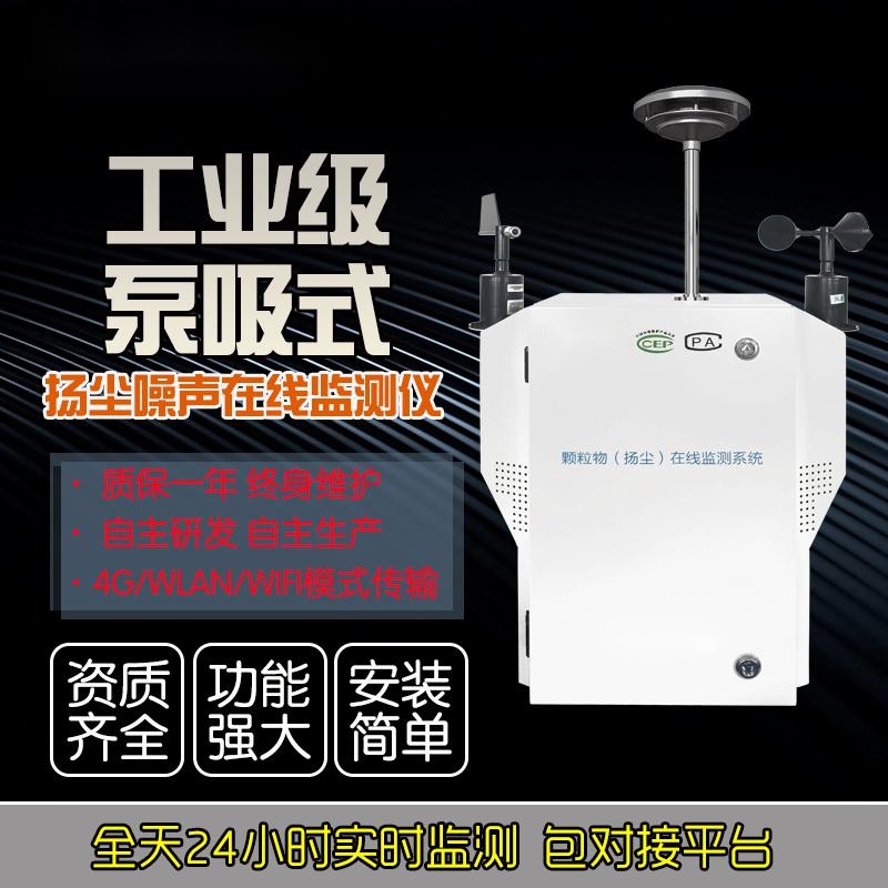 粉塵監測設備，讓工地遠離揚塵污染