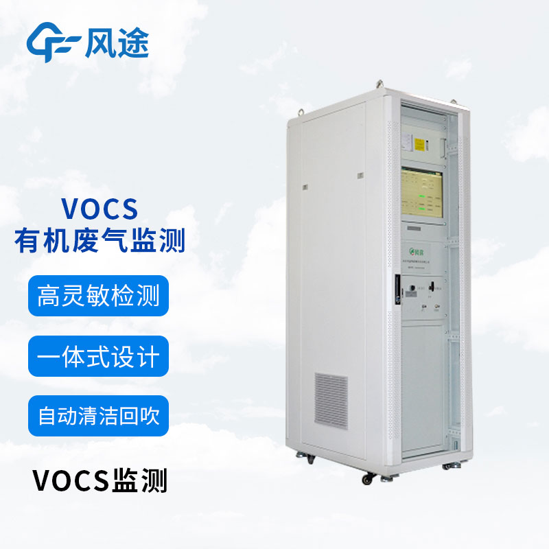 為什么要對VOCs進行全天候的監控？