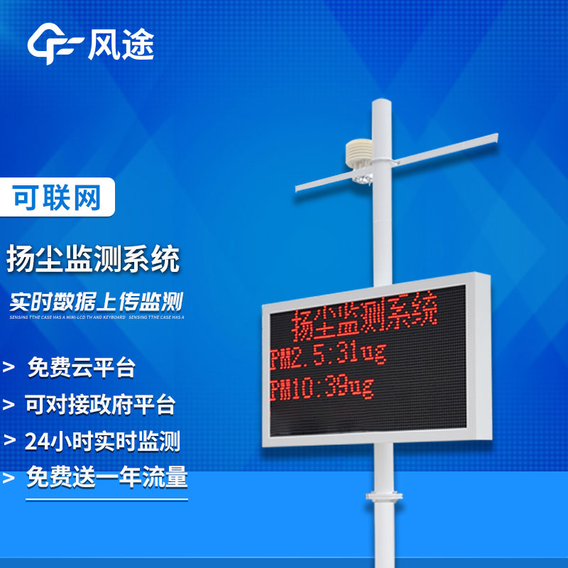 工地揚塵監測儀生產廠家哪家好？