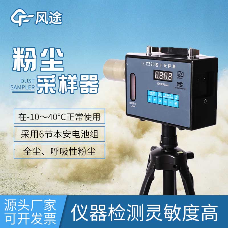什么是粉塵采樣器？