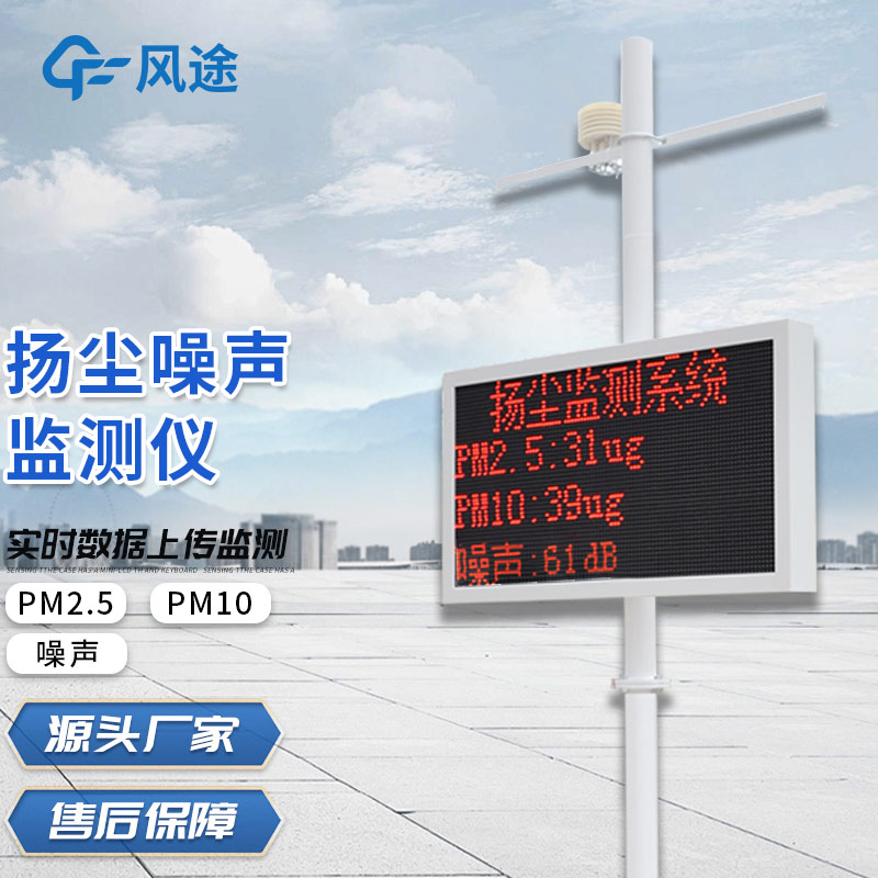 揚塵檢測儀：提升精細化治理水平，讓揚塵不再“飛揚”