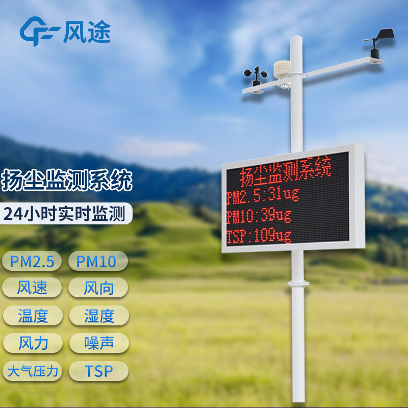 可聯(lián)網(wǎng)揚塵檢測儀，數(shù)據(jù)實時共享傳輸
