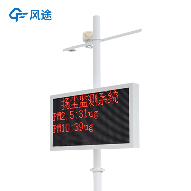 【風(fēng)途科技】工地?fù)P塵環(huán)境檢測(cè)儀及其產(chǎn)品系列